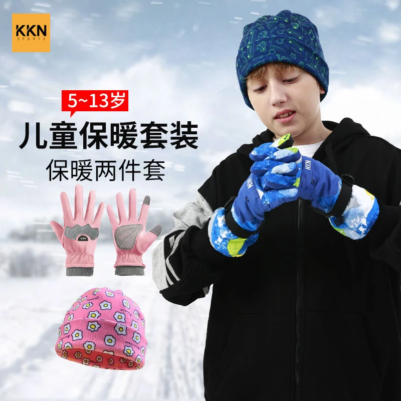 KKN儿童冬季保暖手套针织帽子套装加绒加厚户外防水防冻滑雪手套