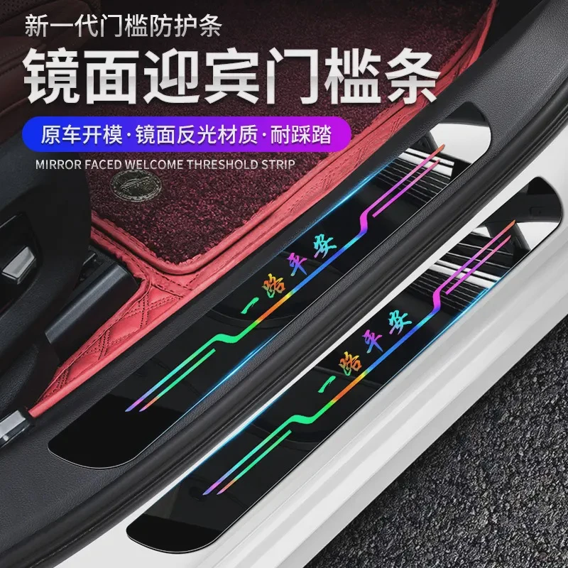 汽车门槛条防踩踏保护贴亚克力镜面镭射迎宾灯踏板防刮耐磨条旺灯
