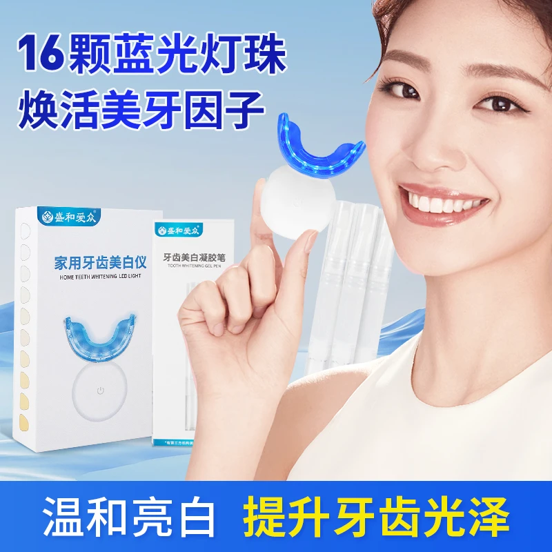盛和爱众家用牙齿美白仪亮白去黄牙齿美白便携式去牙垢牙渍氟斑牙