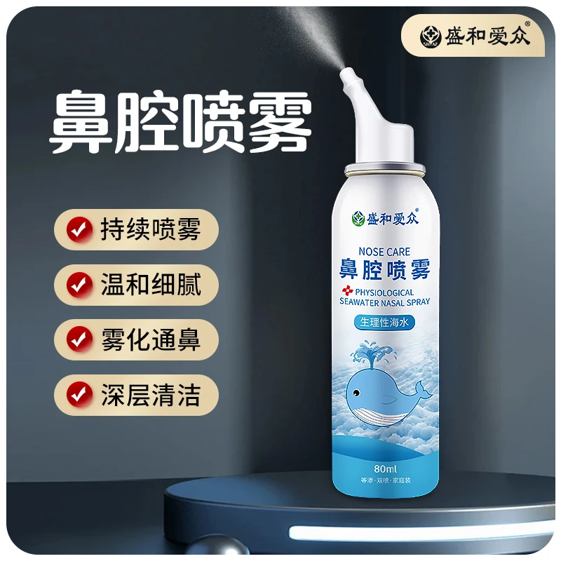 鼻腔喷雾生理性海水双喷头洗鼻通鼻舒缓鼻腔清洗成人儿童通用鼻喷
