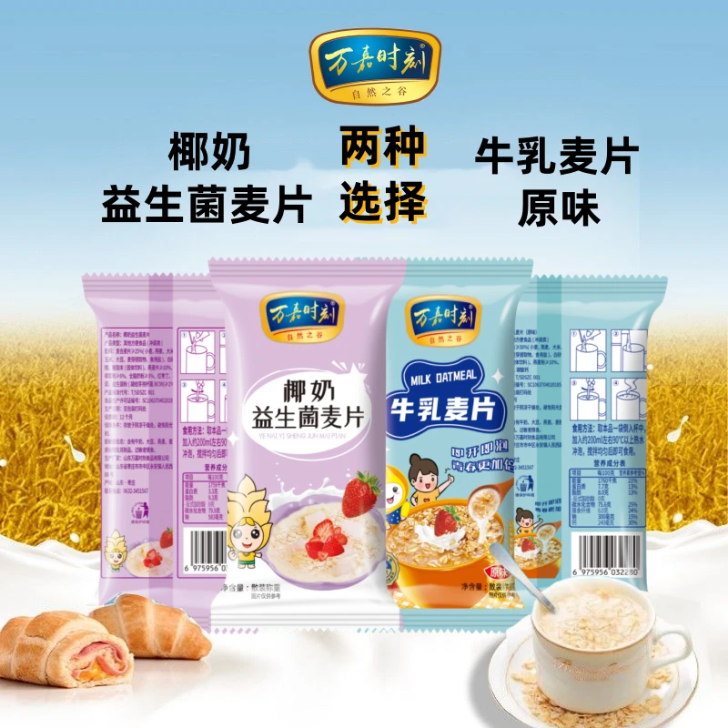 益生菌燕麦片牛乳麦片学生老人上班族冲泡速食营养饱腹即食早餐粥