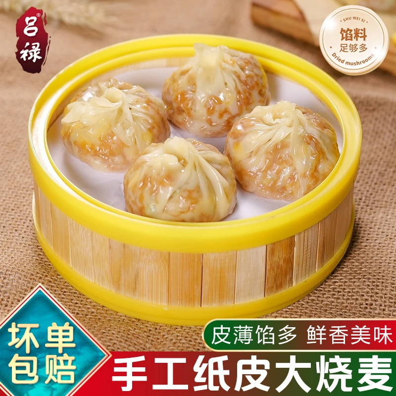 三鲜丁纸皮烧麦6只装/早餐速食半成品冷冻加热手工面点包子大烧卖