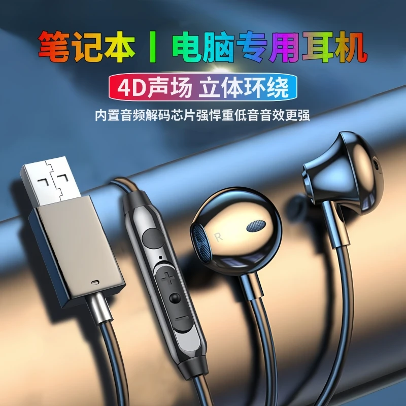 电脑耳机带麦克风入耳式录音游戏专用台式笔记本吃鸡直播声卡适用