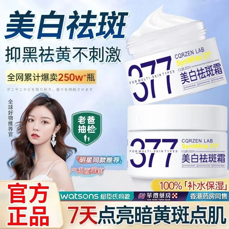 【七老板推荐】适合干皮肌肤377淡斑美白晚霜补水保湿焕亮提亮肤色
