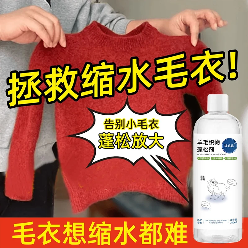 毛衣大衣羊毛柔软蓬松缩水恢复剂衣物去静电柔顺剂织物蓬松剂家用