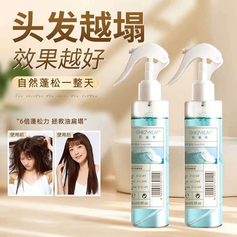 海盐水头发喷雾剂蓬松去油定型免洗发胶士速干自然持久不软榻男女
