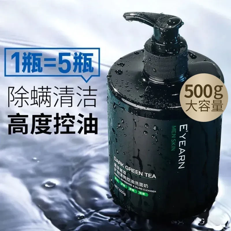 【爆品推荐】男士洗面奶去黑头螨虫控油祛痘洁面乳补水保湿收毛孔！