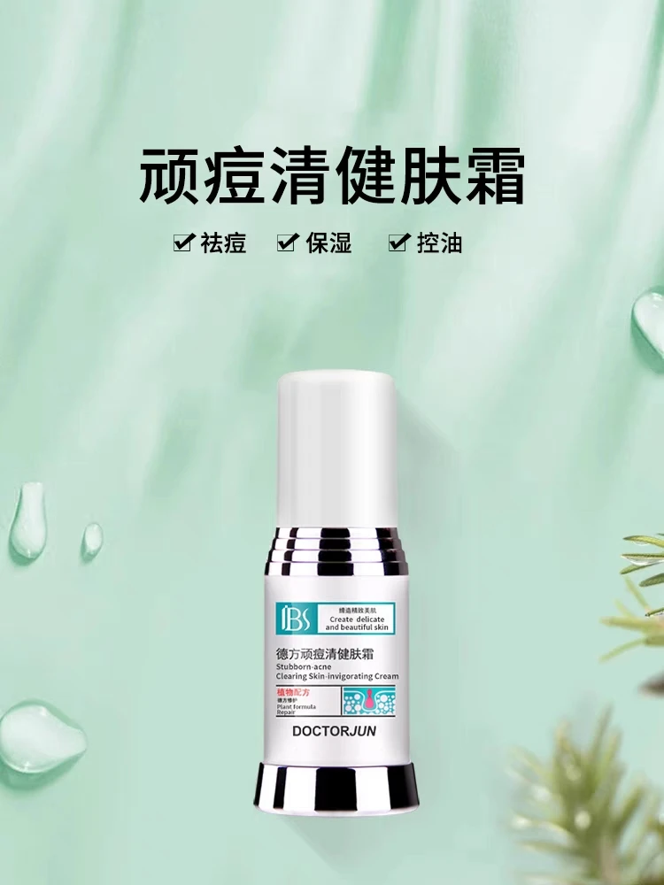 军博仕健肤霜德方控油顽痘清祛痘膏祛粉刺痘膏青春痘军博士