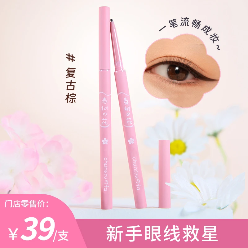 春树の之花丝滑眼线胶笔防晕染新手不脱色易显色神器棕色显色