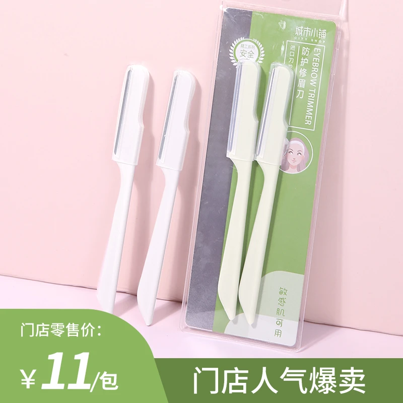 城市小铺防护功能修眉刀两支装NCS206简柔系列初学者神器
