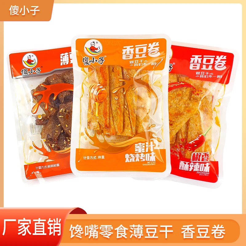 湖南特产傻小子豆干麻辣香辣味五香卤汁零食休闲香干豆皮辣条小吃