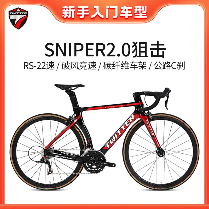 TWITTER/骓特狙击PRO碳纤维圈刹22速竞赛级成人骑行公路自行车