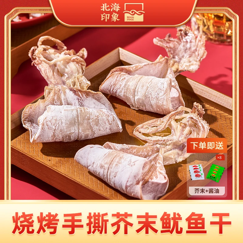 【粉丝专属】开袋即食甄选美味现烤零食嚼劲原味手撕芥末鱿鱼干