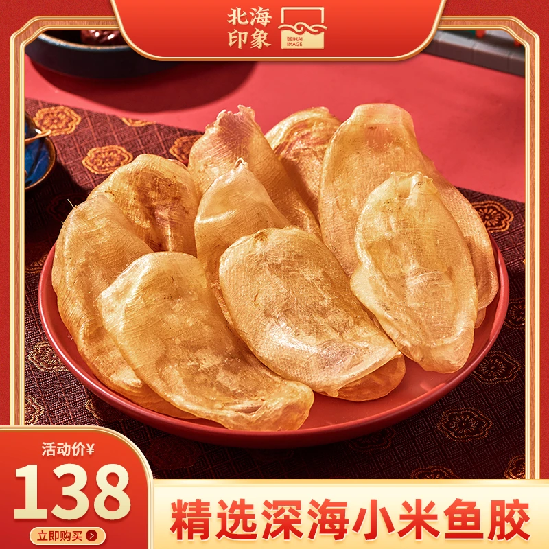 北海印象｜花胶鱼胶小米鱼胶干货深海鸡蛋胶鱼肚鱼鳔鱼泡滋补煲汤