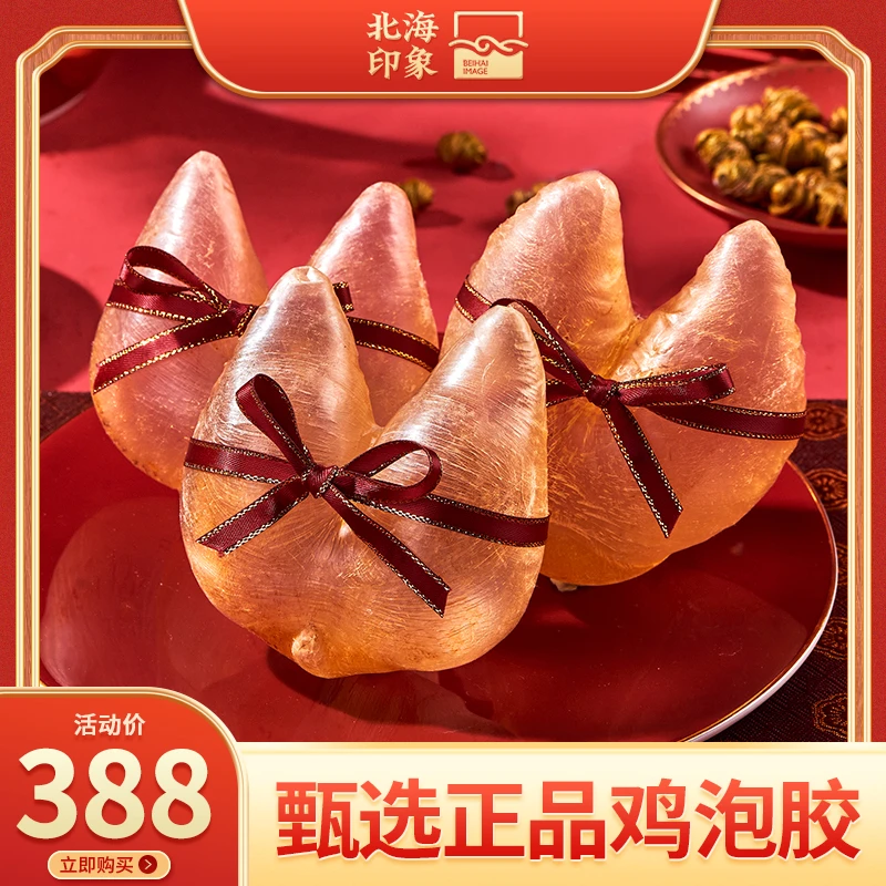 北海印象｜鸡泡胶花胶鱼胶干货深海鱼肚滋补营养