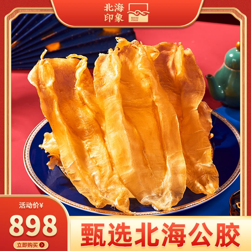 北海印象｜北海公胶花胶厚肉深海鱼肚鱼鳔干货煲汤孕妇月子