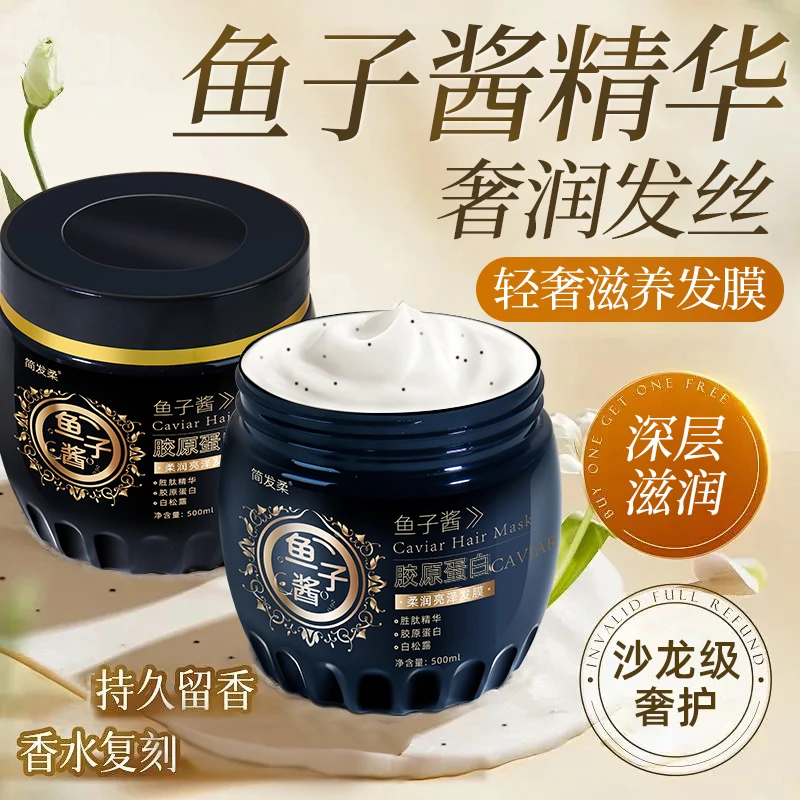 鱼子酱免蒸发膜胶原角蛋白养发滋养留香持久蓬松顺滑滋润护发素膜
