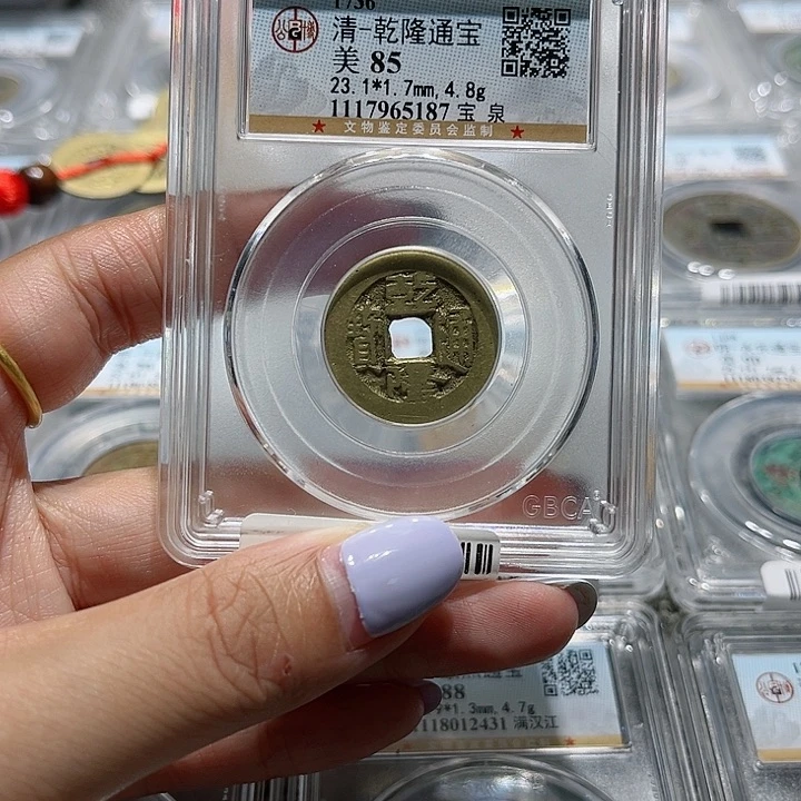 铜皖韵乾隆通宝宝泉
