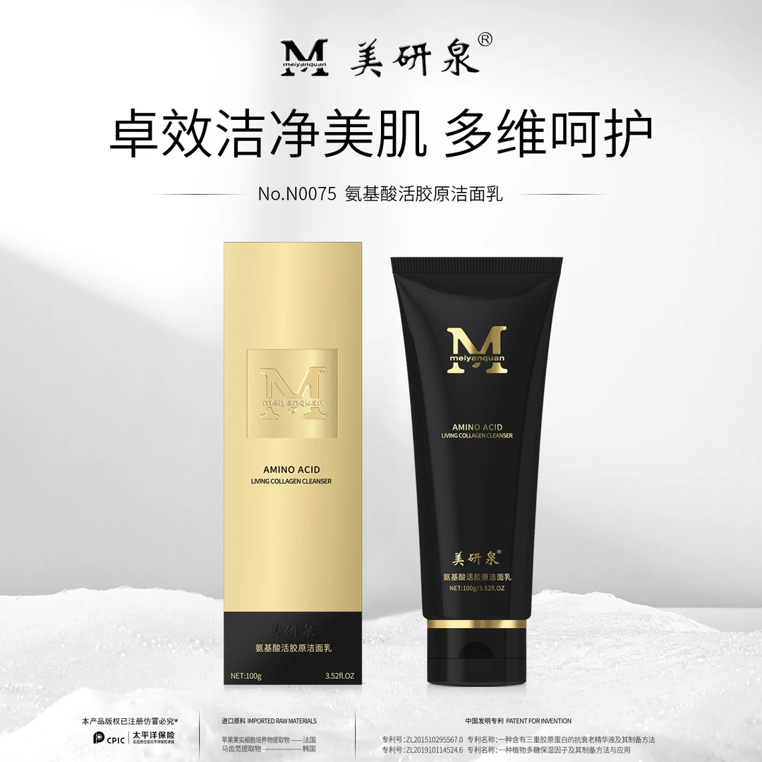 美研泉氨基酸活胶原洁面乳