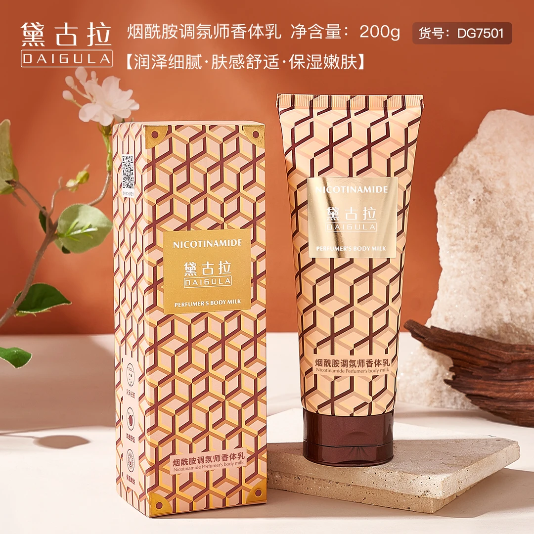 黛古拉烟酰胺调氛师香体乳温和保湿持久留香滋润嫩肤清爽不油腻女