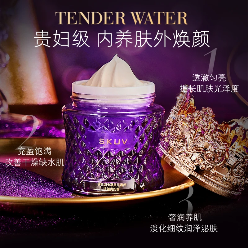 【拍一发二】SKUV玻色因虫草灵芝奢养抗皱贵妇膏补水保湿面部护肤