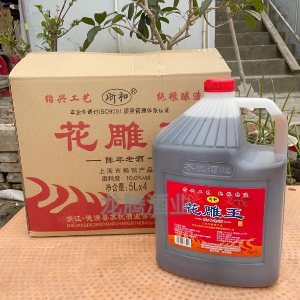 浙和黄酒上海老酒陈年老酒花雕王5L*4桶整箱10度清爽型酒地区包邮