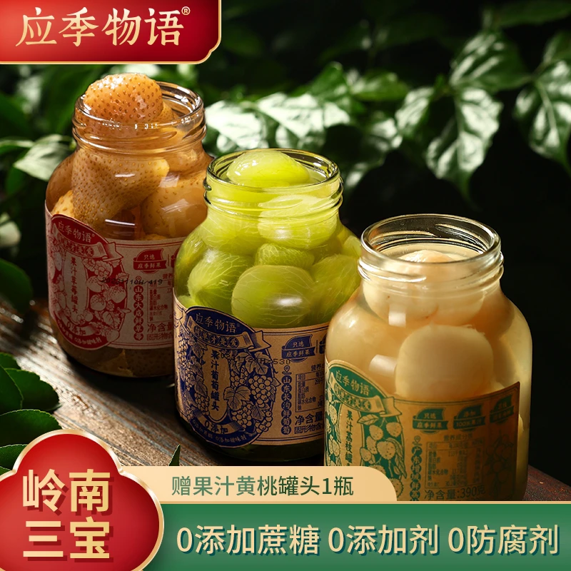 应季物语【岭南三宝】新鲜荔枝葡萄罐头0添加蔗糖水果罐头 390g