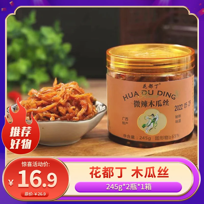 微辣木瓜丝酱菜245g*2罐脆爽下饭菜开胃腌制特产脆爽新鲜