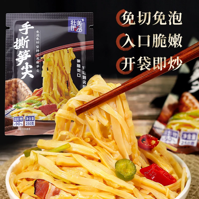 广西手撕笋尖250g*3包/5包八渡笋开袋即炒清水笋脆嫩爽口