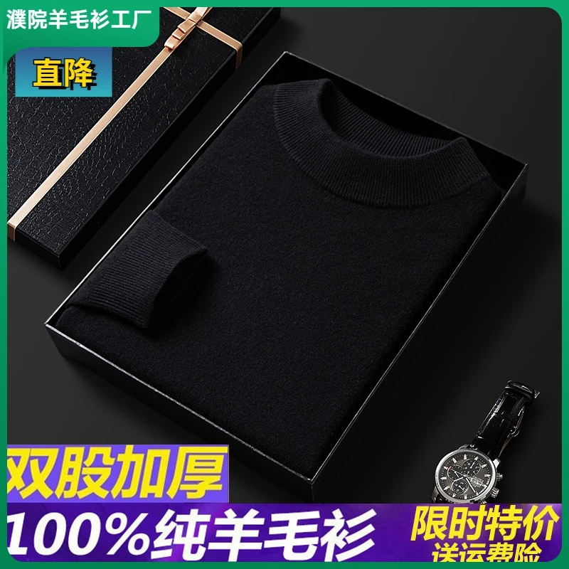 23年新款清仓可机洗100%羊毛衫半高领高品质男秋冬加厚亲肤针织衫
