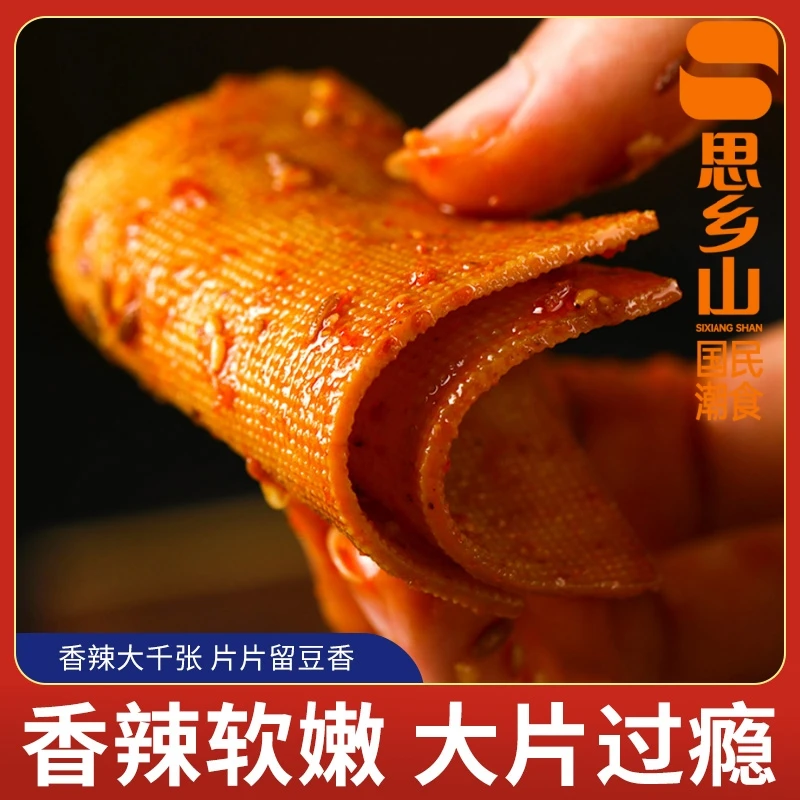 湖南特产香辣大千张豆干零食百叶片豆制品辣条开袋即食100g