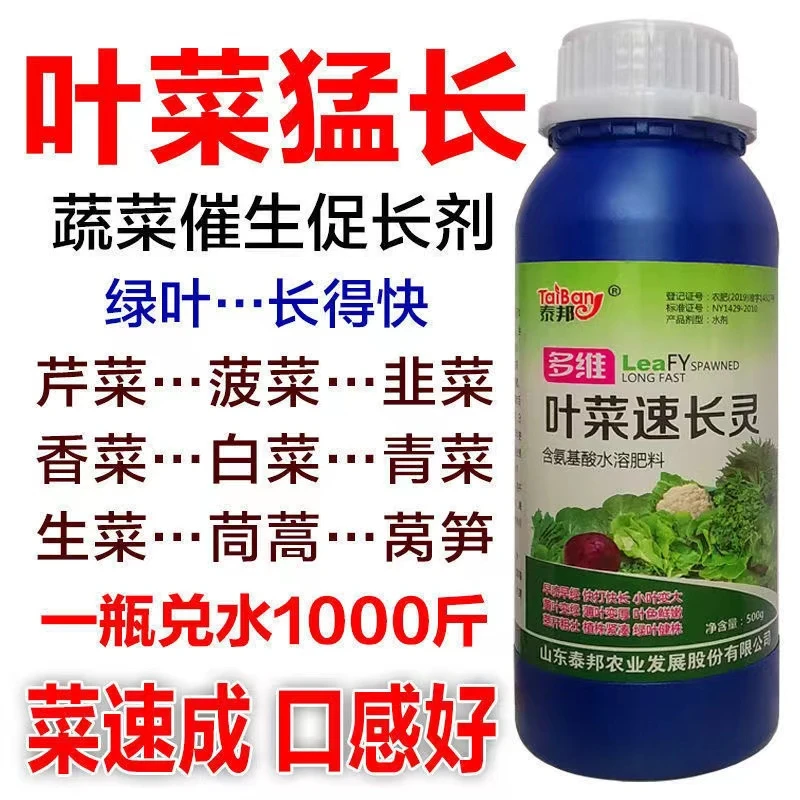 白菜猛长蔬菜肥料叶厚叶片嫩绿青菜大白菜芹菜通用叶菜速长叶面肥