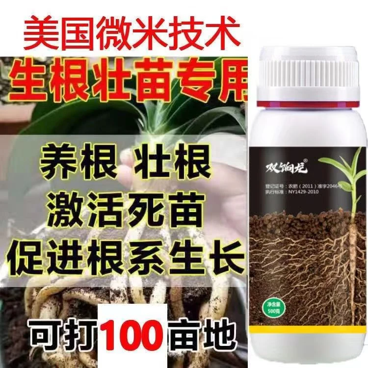 强力生根壮苗剂果蔬通用肥氨基酸叶面肥黄叶微量元素水溶肥料包邮
