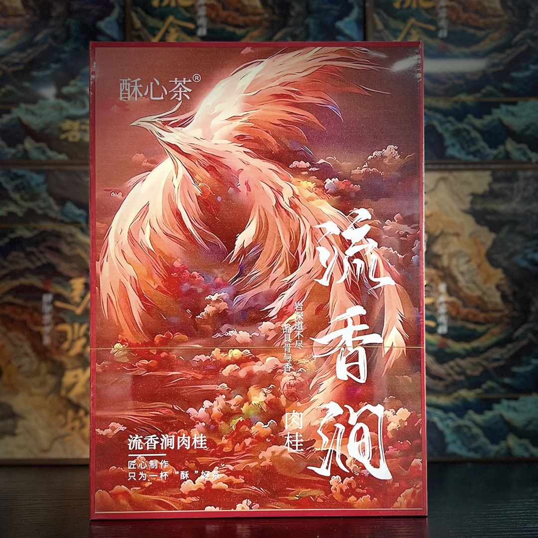 【酥心茶】流香涧（肉桂）6泡x8.5g（配手持礼袋）