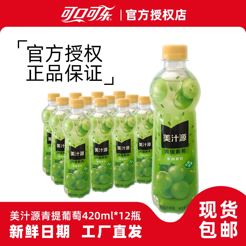 新日期美汁源青提葡萄白葡萄汁饮料420ml12瓶夏季饮品