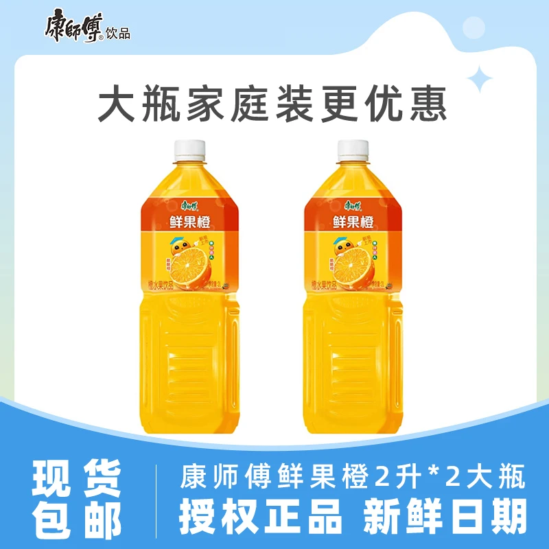 康师傅鲜果橙2L2瓶整箱橙汁饮料家庭分享装饮品