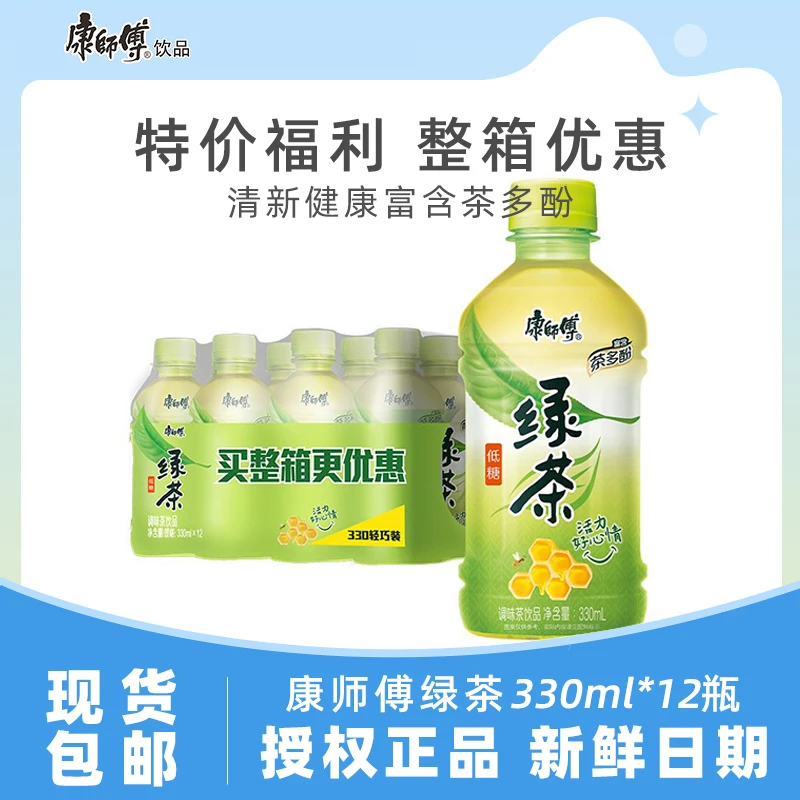 【包邮】康师傅绿茶330ml12瓶整箱迷你装低糖0脂茶饮料