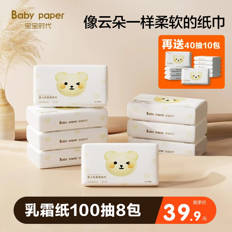 【组合装】宝宝时代婴儿乳霜柔纸巾100抽8包+40抽10包云柔巾家庭