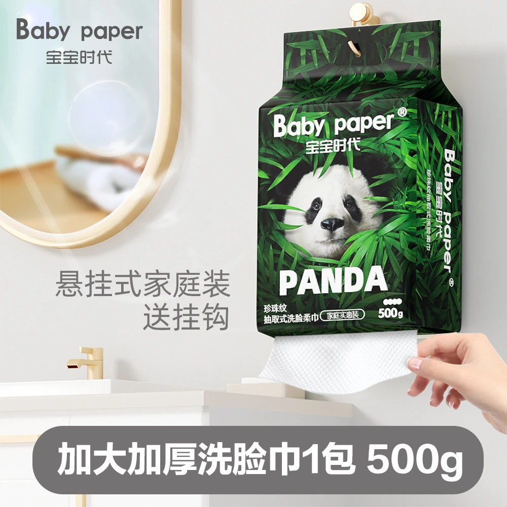 宝宝时代悬挂式洗脸巾500g挂壁式抽取式洁面巾加大加厚家庭