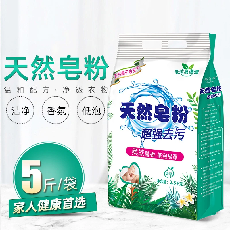【新店补贴】2500克/5斤装肥皂粉天然皂粉无磷强效速溶洗衣粉家庭装