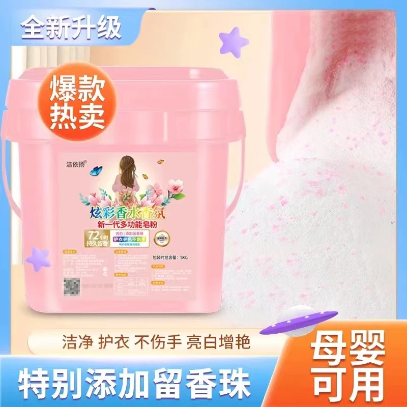 【推荐款】大桶留香珠洗衣粉皂粉添加爆炸盐三合一深层去污持久留