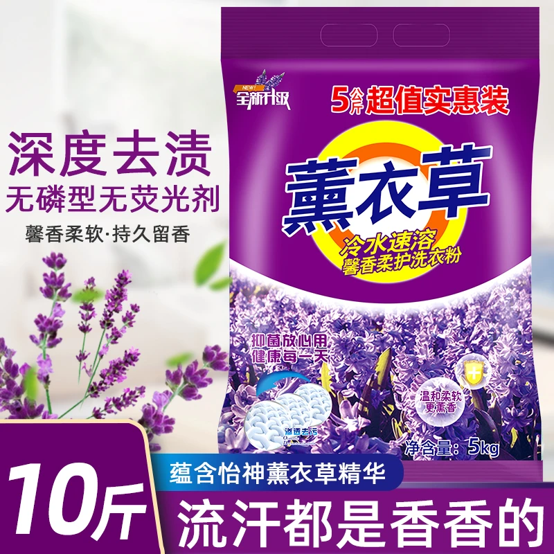 【洗衣粉十斤】大包装薰衣草洗衣粉温和去渍持久留香商用家用实惠装