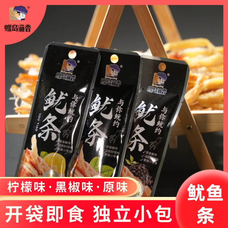 【东山岛特产鱿条】深夜零食，解馋美味，开袋即食，纯肉无淀粉，健康