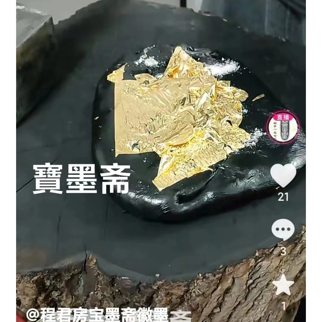 宝墨斋直播福利墨块98