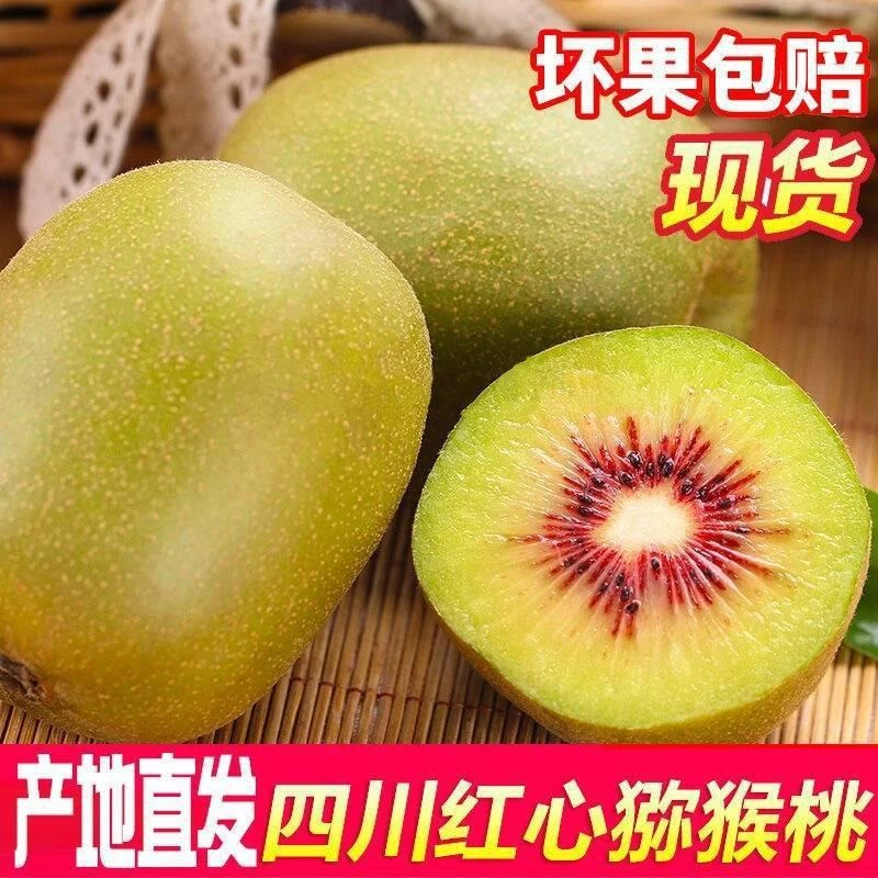 【特大果】四川蒲江红心猕猴桃精选孕妇纯甜无酸  120g-140果王20颗
