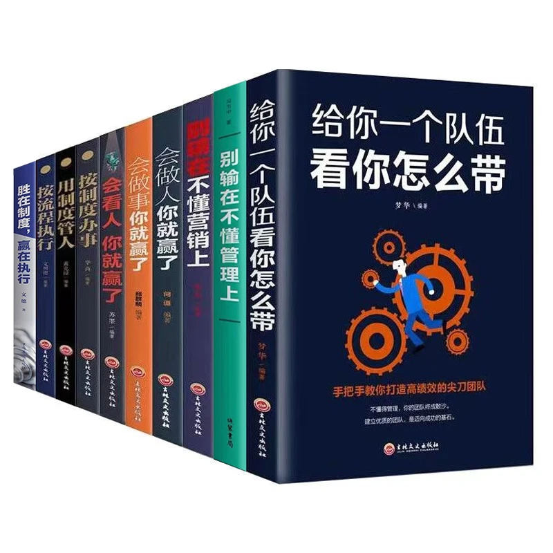 【听风书社】领导者管理的成功法则 企业领导力高情商企业管理书籍