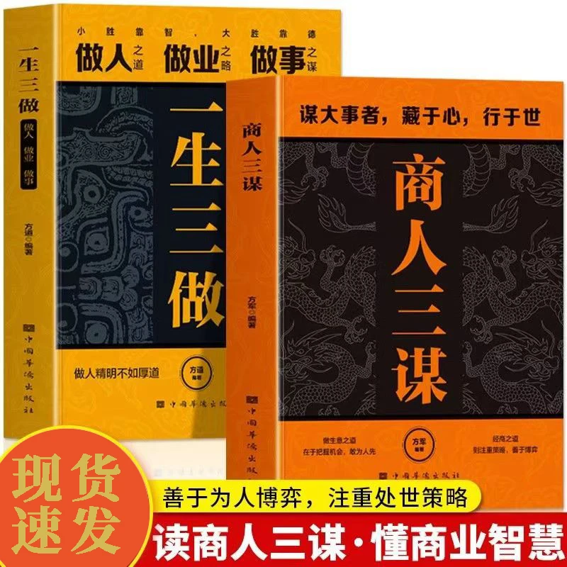 商人三谋 谋大事者藏于心行于世 做生意之道在于把握机会敢为人先