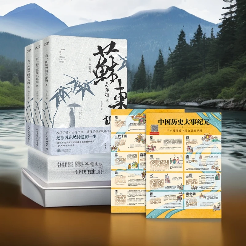 【甄观天卷】有一种境界叫苏东坡全三册生动再现了苏东坡波澜壮阔的