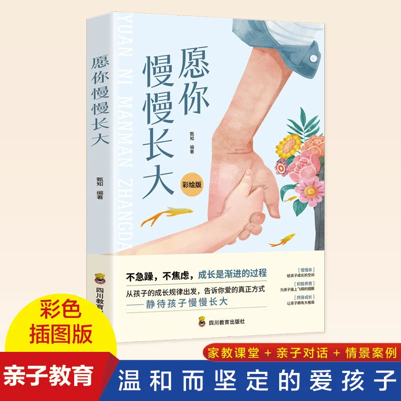 正版彩色插图版 愿你慢慢长大 关于教养的真心话父母家庭教育孩子