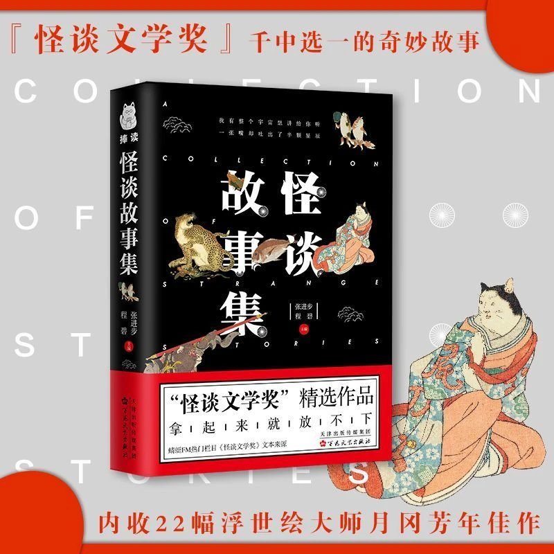 怪谈故事集 怪谈文学奖千中选一的脑洞故事科幻悬疑刑侦推理恐怖